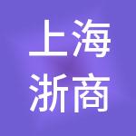 上海浙商实业集团有限公司