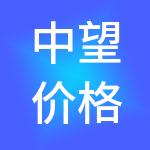 中望价格评估集团有限公司