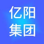 亿阳集团股份有限公司