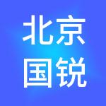 北京国锐企业管理集团有限公司