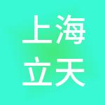 上海立天唐人商业集团有限公司