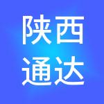 陕西通达实业有限公司