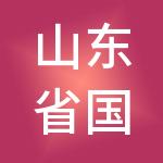 山东省国际贸易集团中心