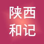 陕西和记万佳实业集团有限公司