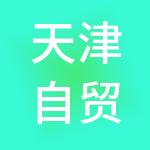 天津自贸区森扬国际汽车城集团有限公司