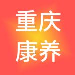重庆康养旅游股份有限公司
