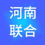 河南联合创新现代农业集团有限公司