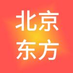 北京东方慧博人力资源顾问股份有限公司