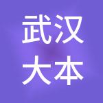 武汉大本营商业管理有限公司