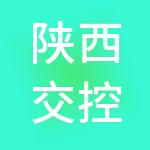 陕西交控投资集团有限公司