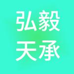 弘毅天承知识产权股份有限公司
