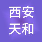 西安天和控股集团有限公司