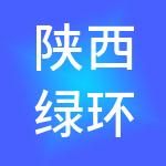 陕西绿环物业集团有限公司