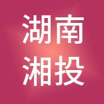 湖南湘投阳光集团有限公司