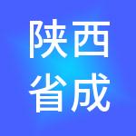 陕西省成长性企业引导基金管理有限公司