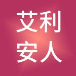 艾利安人才服务（上海）有限公司