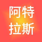 阿特拉斯&middot;科普柯（中国）投资有限公司
