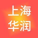 上海华润帕瑟菲克餐饮管理有限公司