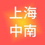 上海中南金石实业（集团）有限公司