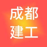 成都建工集团旅游有限公司