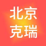北京克瑞斯通供应链管理有限公司