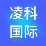 凌科国际人才信息集团有限公司