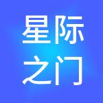 星际之门人力资源服务有限公司