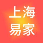 上海易家丽家居市场经营管理有限公司