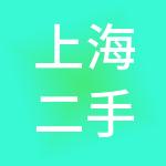 上海二手车交易中心有限公司