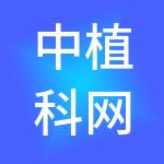 中植科网控股有限公司