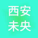 西安未央城建置业有限公司