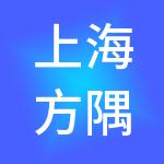 上海方隅公寓管理有限公司