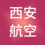西安航空城产业园运营管理有限公司