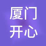 厦门开心上校餐饮管理有限公司