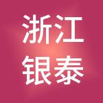 浙江银泰商业集团有限公司