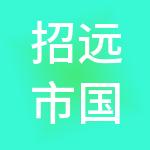 招远市国鑫资产经营有限公司