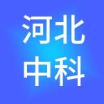 河北中科智联节能科技股份公司