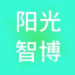 阳光智博慧智优家（上海）企业管理有限公司
