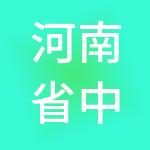 河南省中金黄金股份有限公司