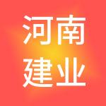 河南建业控股发展有限公司