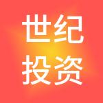 世纪投资控股集团（深圳）有限公司