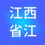 江西省江天农博城发展有限公司