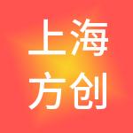 上海方创金融信息服务股份有限公司