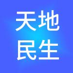 天地民生医药集团有限公司