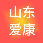 山东爱康国宾健康体检管理有限公司