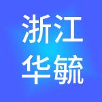 浙江华毓控股集团有限公司