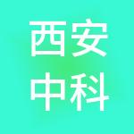 西安中科光机投资控股有限公司