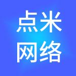 点米网络科技股份有限公司
