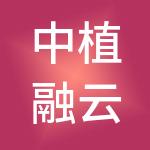 中植融云（北京）企业管理有限公司