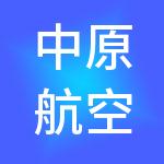 中原航空港产业投资基金管理有限公司
